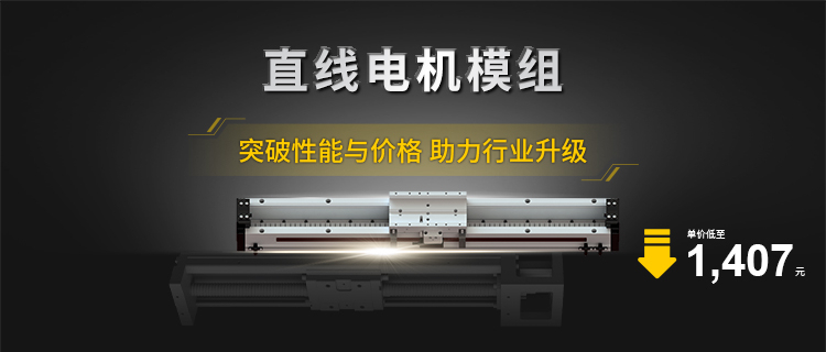 直线电机模组标准型-13462-0429