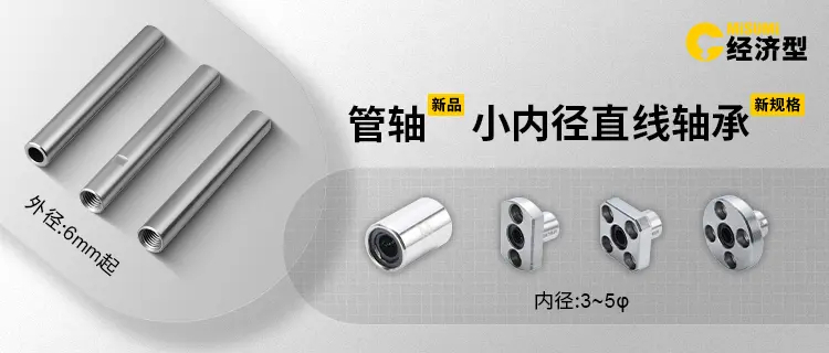 E品直线轴承+导向轴上新-13970-0716