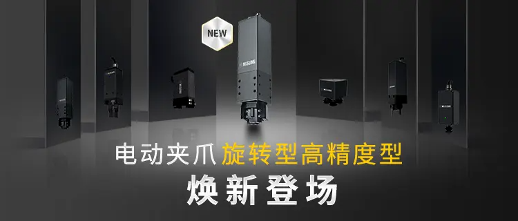 旋转型高精度电爪-14689-1028