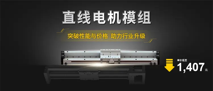 直线电机模组标准型-14945-1202