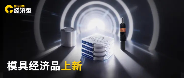 经济品第8弹_新品1