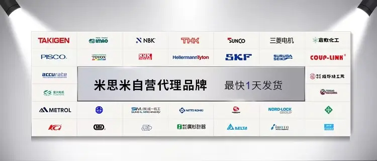 米思米自营扩大-0301