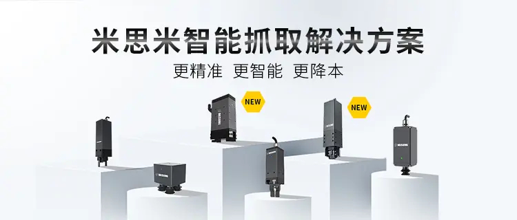 电爪解决方案-15836-0325