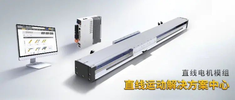 直线电机模组解决方案-15937-0401