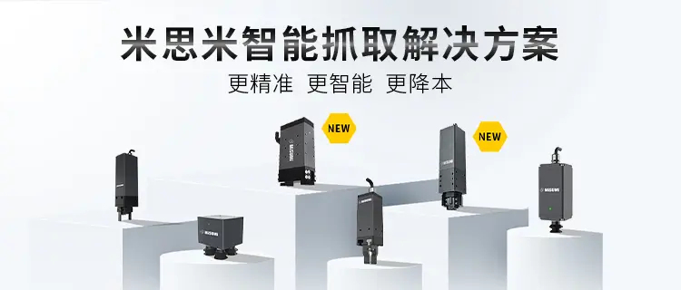 电爪解决方案-15978-0408