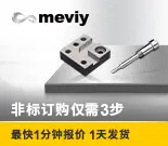 meviy机加工-13840-0630