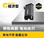抱闸型电爪-13838-0630