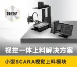 上料模块-14378-0909