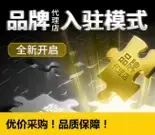 品牌代理店入驻模式全新开启-14398-0908