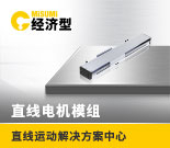 直線(xiàn)電機(jī)模組解決方案-15210-0106
