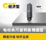 旋转型高精度电爪-15341-0128