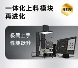 上料模块服务升级-15494-0211